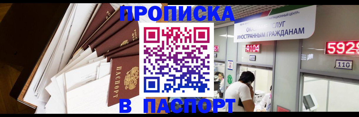 временная регистрация купить в Усть-Катаве