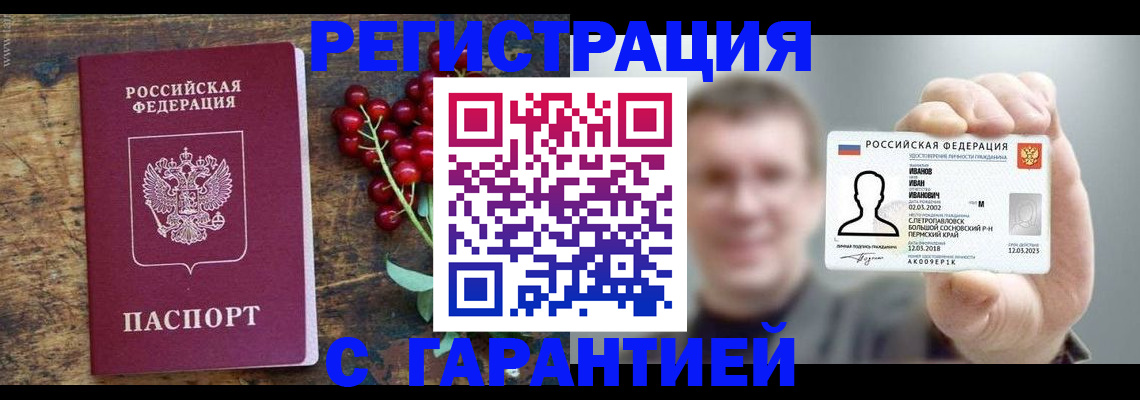 временная регистрация в Усть-Катаве